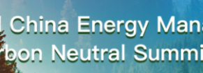 The 2nd China Energy Management&Carbon Neutral Summit 2023